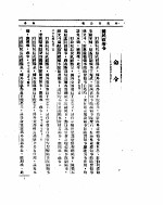 外交部公报  第11卷  第<em>7</em>号至第9号  民国二十七年九月
