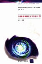 <em>计<em>算机</em></em><em>图形</em>艺术设计<em>学</em>
