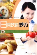 日常饮食妙方