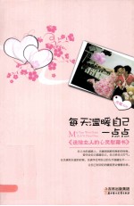 每天温暖<em>自己</em>一点点
