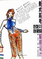 美术高考命题设计  服装设计