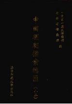 中国明朝档案总汇  82