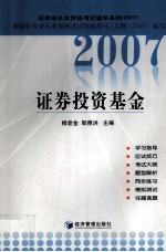 <em><em>证券</em><em>投资</em></em><em>基金</em>  2007