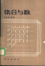 集合与数