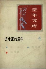 艺术家的<em>童年</em>