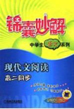 现代文阅读  高二同步