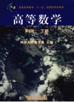 高等数学  下