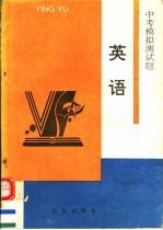 中考模拟测试题