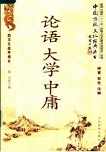 <em>论语</em>  <em>大学</em>  <em>中庸</em>