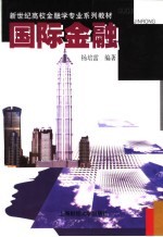 国际金融
