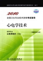心电学<em>技术</em>