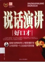 说话演讲好口才