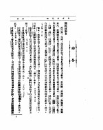 外交部公报  第<em><em>1</em>0</em><em>卷</em>  第<em>1</em>号  民国二十六年一月