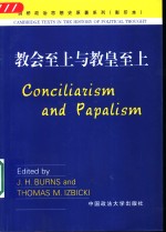 教会至上与教皇至上