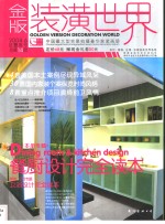 装潢世界  14