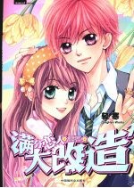 满分恋人大改造  1