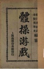 体操游戏
