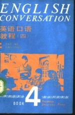 英语口语教程  第4册