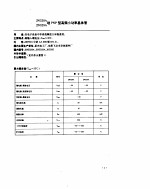 国内外小功率晶体管<em>实用</em>手册  上  国外部分