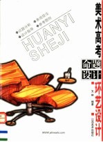 美术高考命题<em>设计</em>  环艺<em>设计</em>