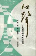 心声  我爱社会主义征文集