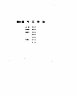 机械设计手册  5  <em>第</em><em>2</em><em>部分</em>