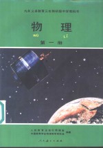 物理  第1册