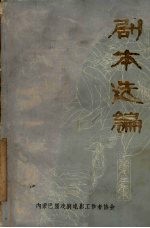 剧本选编  第3集