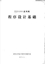 <em><em>程序</em><em>设计</em></em><em>基础</em>