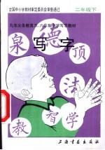 写字  <em>二</em>年级下