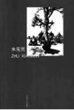 朱<em>宪民</em>