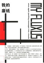 我的废纸 朱锷<em>设计</em>作品集 Once Again Packing Messages into Visuals