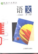<em>语文</em> H版 试用本 一<em>年级</em><em>第一</em><em>学期</em>