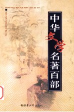 中华文学名著百部  第82部  刘公案