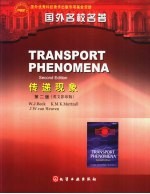 传递现象  第2<em>版</em>  英文<em>影印</em><em>版</em>