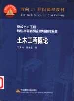 土木工程概论
