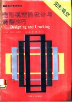 完形填空的<em>设计</em>与解题技巧