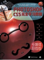 PHOTOSHOP CS5完全学习<em>教程</em>  中文版  多媒体超值版
