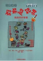 脑筋急转弯  挑战你的智慧