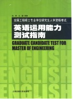 英语运用能力测试指南