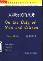 人和公民的义务