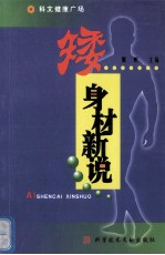 矮身材<em>新说</em>