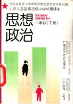 思想政治  一年级  下