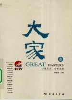 大家  8