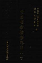 中国明朝档案总汇  11