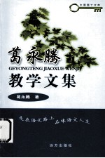 <em>葛永</em>腾教学文集