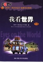 我看世界  中级