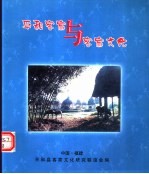 和平<em>客家</em>与<em>客家</em>文化