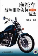 摩托车<em>故障</em>排除<em>实例</em>精选  第3集