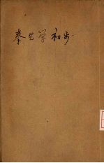 <em>拳</em>艺学初步